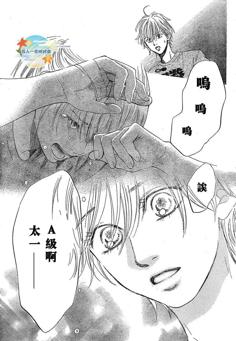 《花牌情缘》第89话 第35页