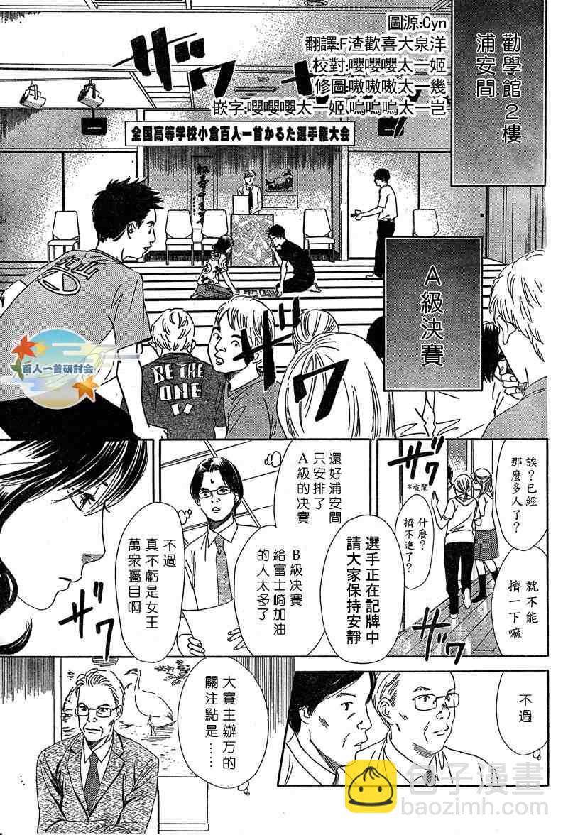 《花牌情缘》第89话 第3页