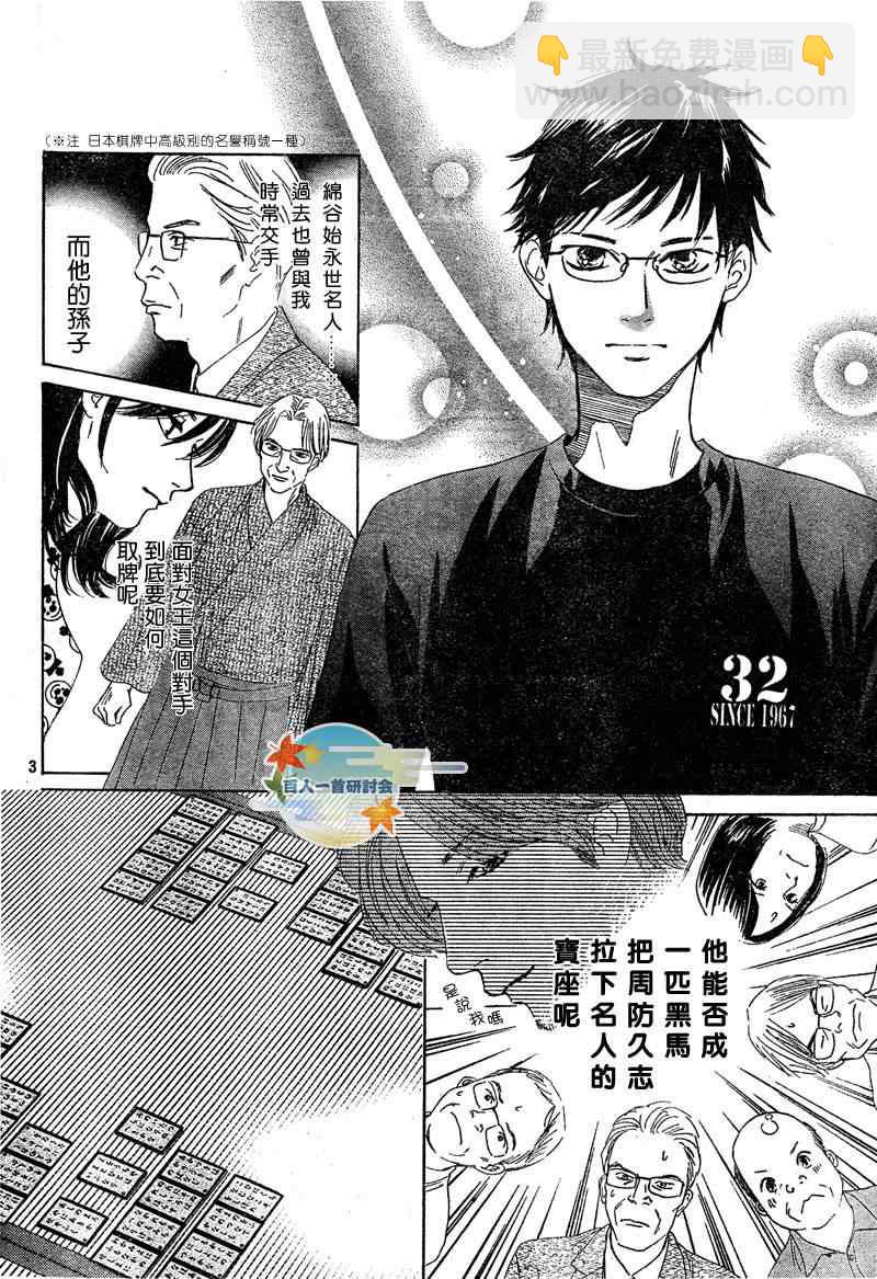 《花牌情缘》第89话 第4页