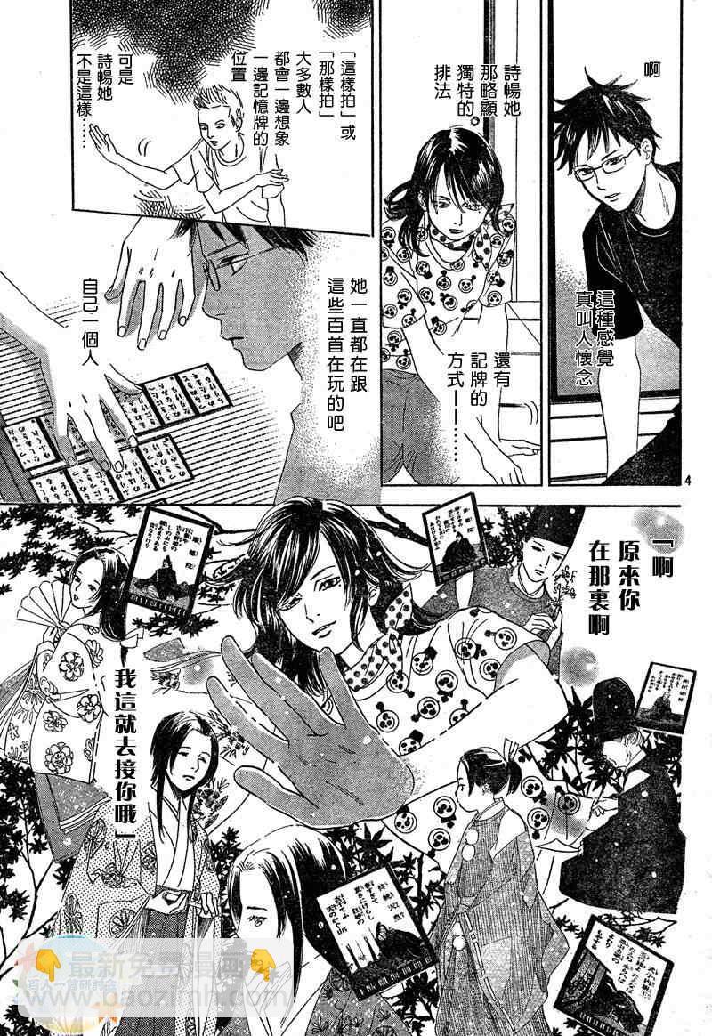 《花牌情缘》第89话 第5页