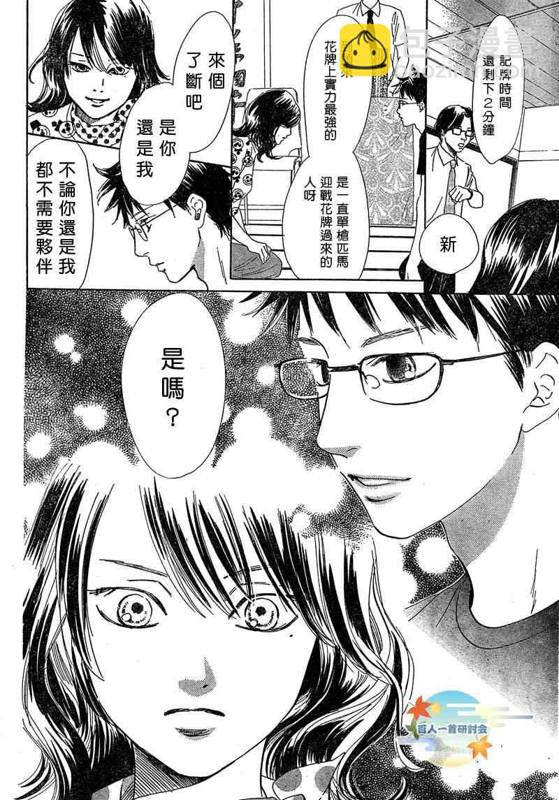 《花牌情缘》第89话 第6页