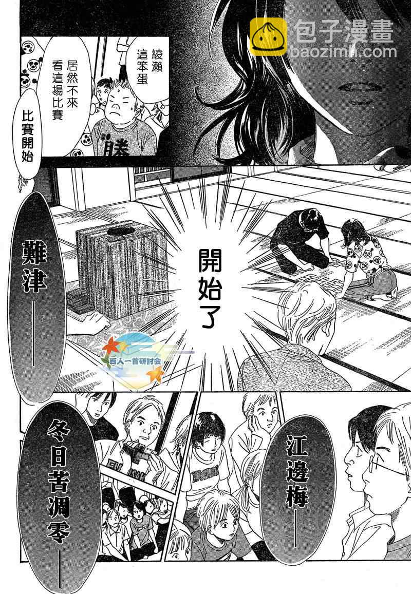 《花牌情缘》第89话 第7页
