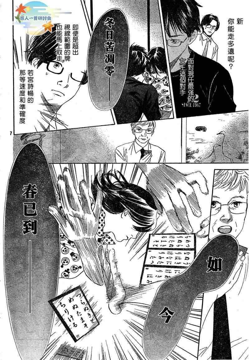 《花牌情缘》第89话 第8页