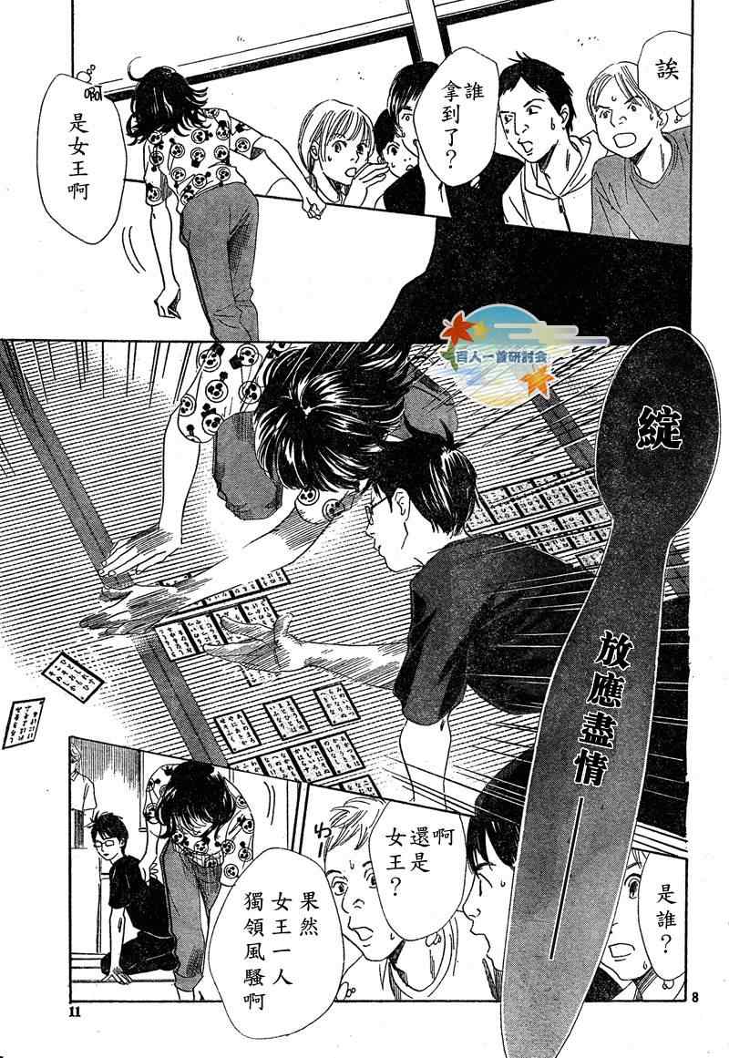 《花牌情缘》第89话 第9页
