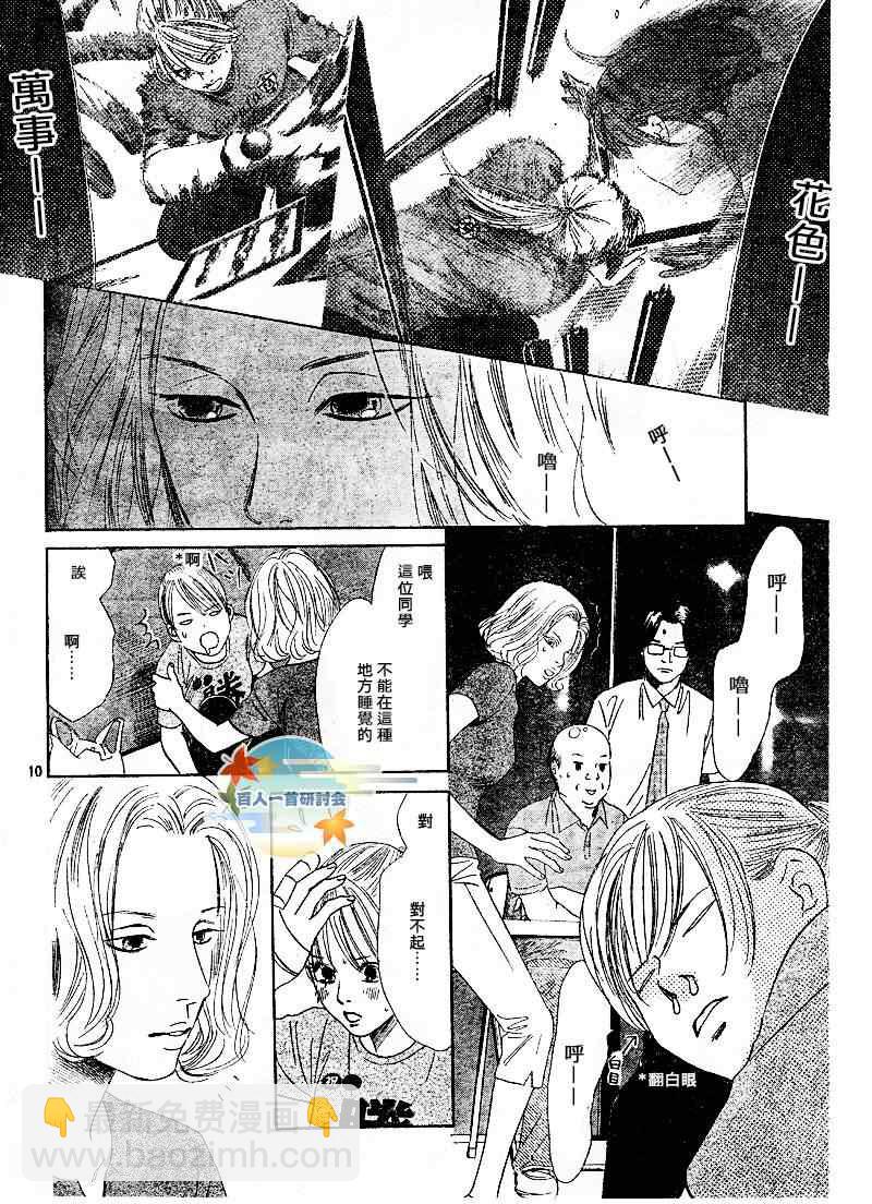 《花牌情缘》第88话 第10页
