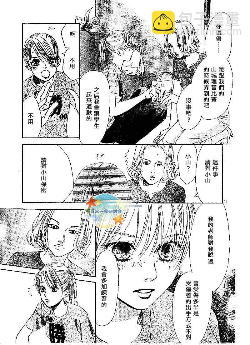 《花牌情缘》第88话 第11页