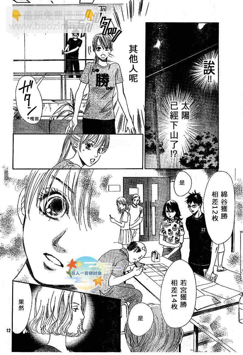 《花牌情缘》第88话 第12页