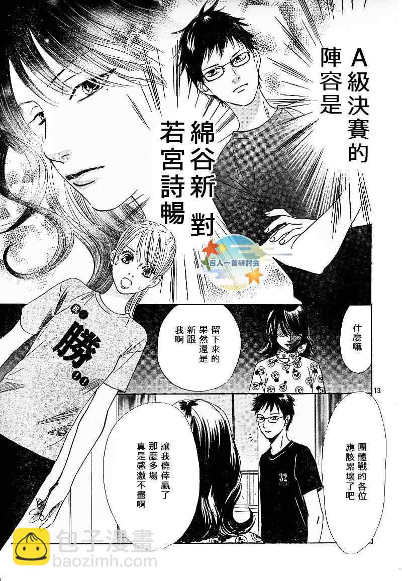 《花牌情缘》第88话 第13页