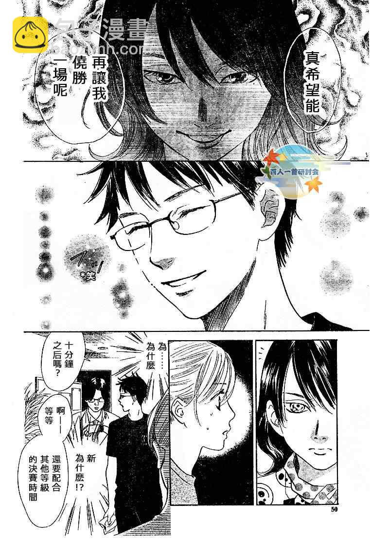 《花牌情缘》第88话 第14页
