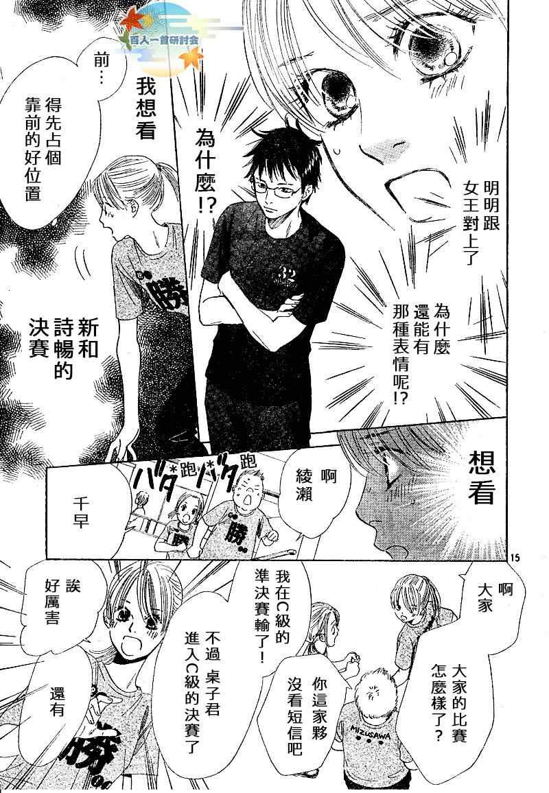 《花牌情缘》第88话 第15页