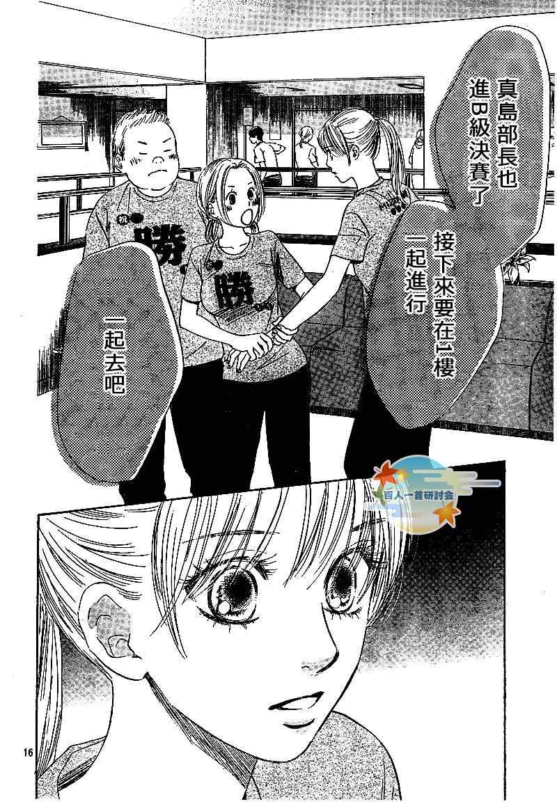 《花牌情缘》第88话 第16页