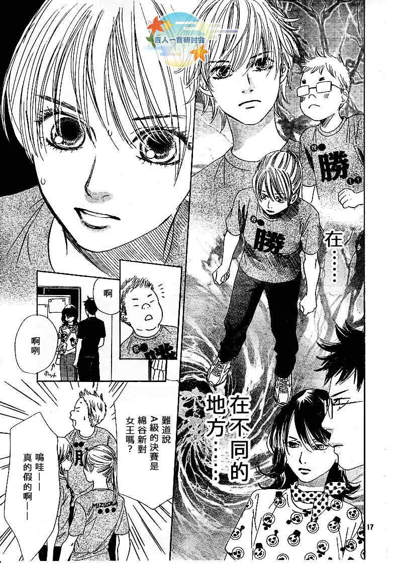 《花牌情缘》第88话 第17页