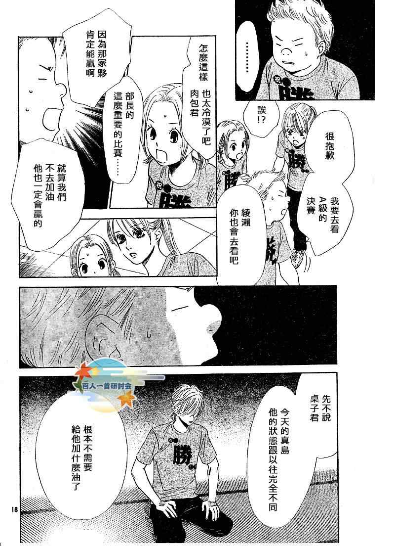 《花牌情缘》第88话 第18页