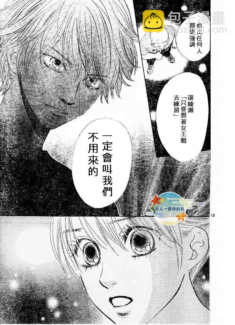 《花牌情缘》第88话 第19页