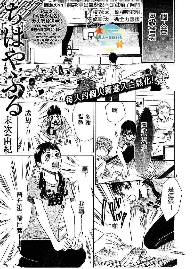 《花牌情缘》第88话 第1页