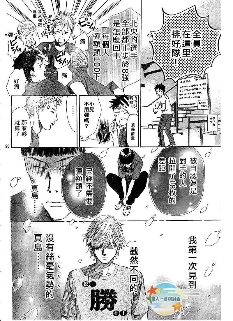 《花牌情缘》第88话 第20页