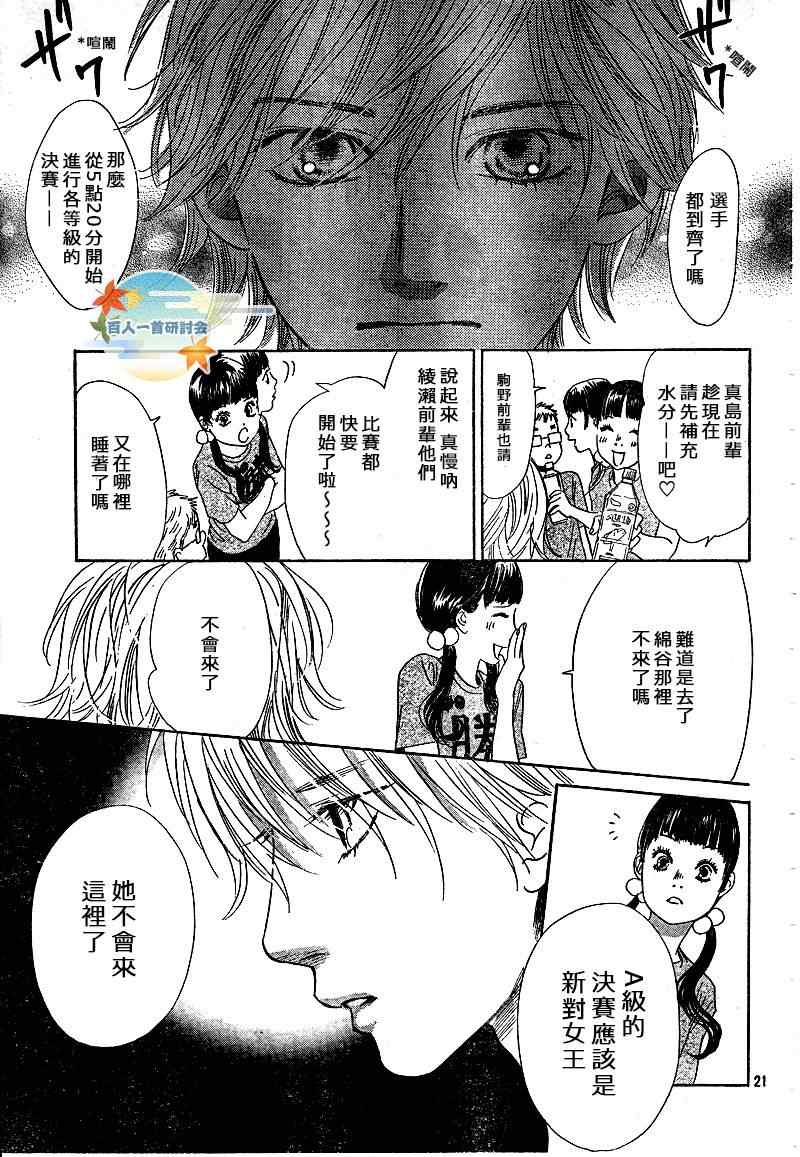 《花牌情缘》第88话 第21页