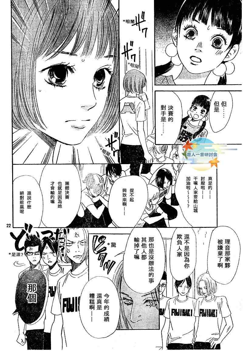《花牌情缘》第88话 第22页