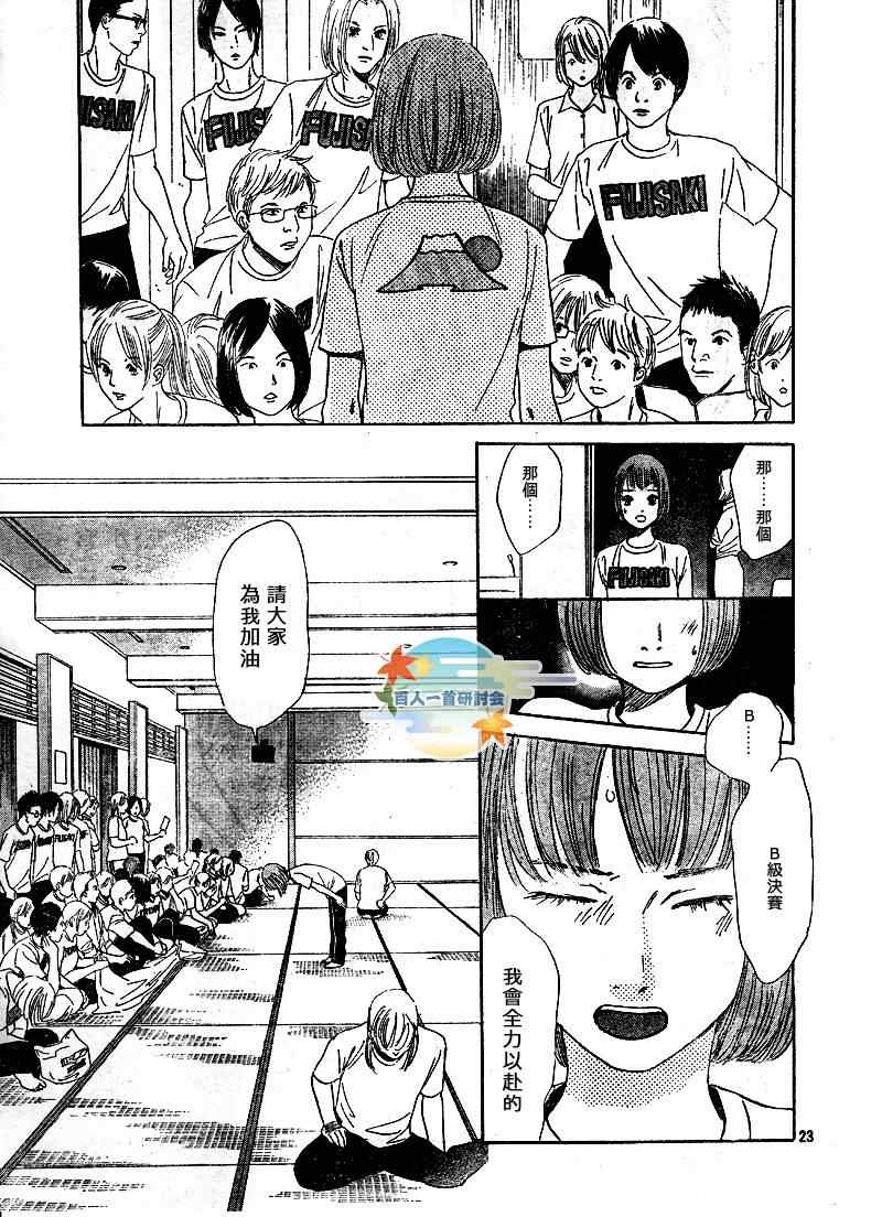 《花牌情缘》第88话 第23页