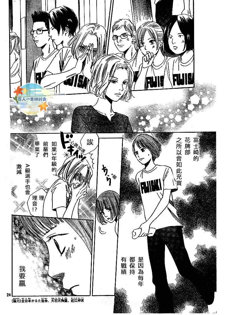 《花牌情缘》第88话 第24页