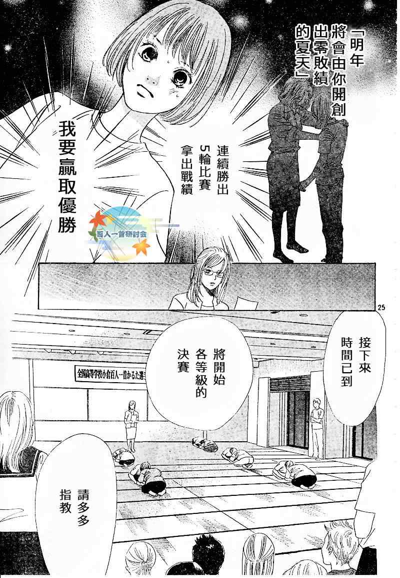 《花牌情缘》第88话 第25页