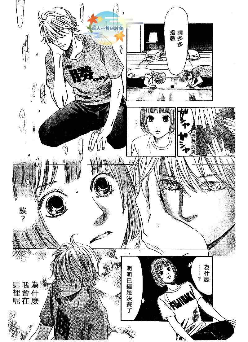 《花牌情缘》第88话 第26页