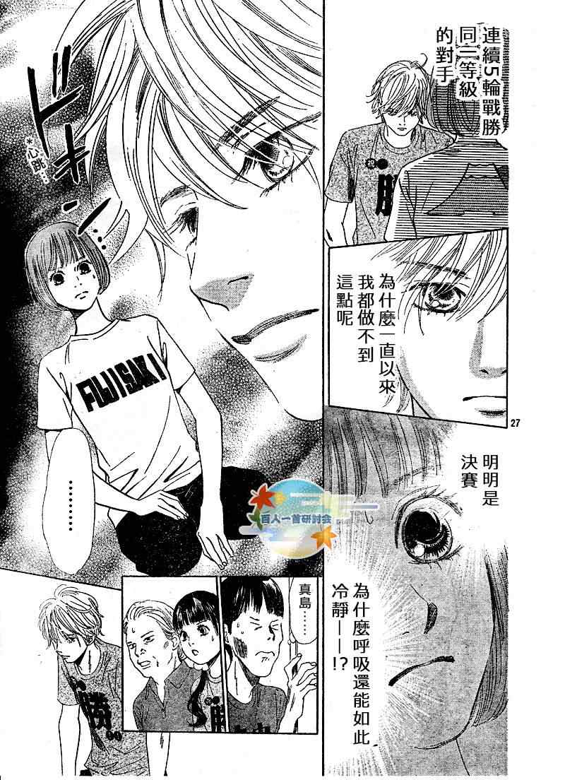 《花牌情缘》第88话 第27页