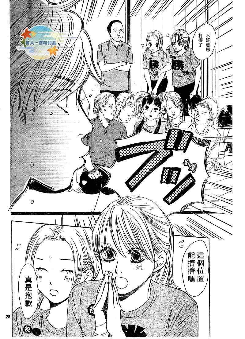 《花牌情缘》第88话 第28页