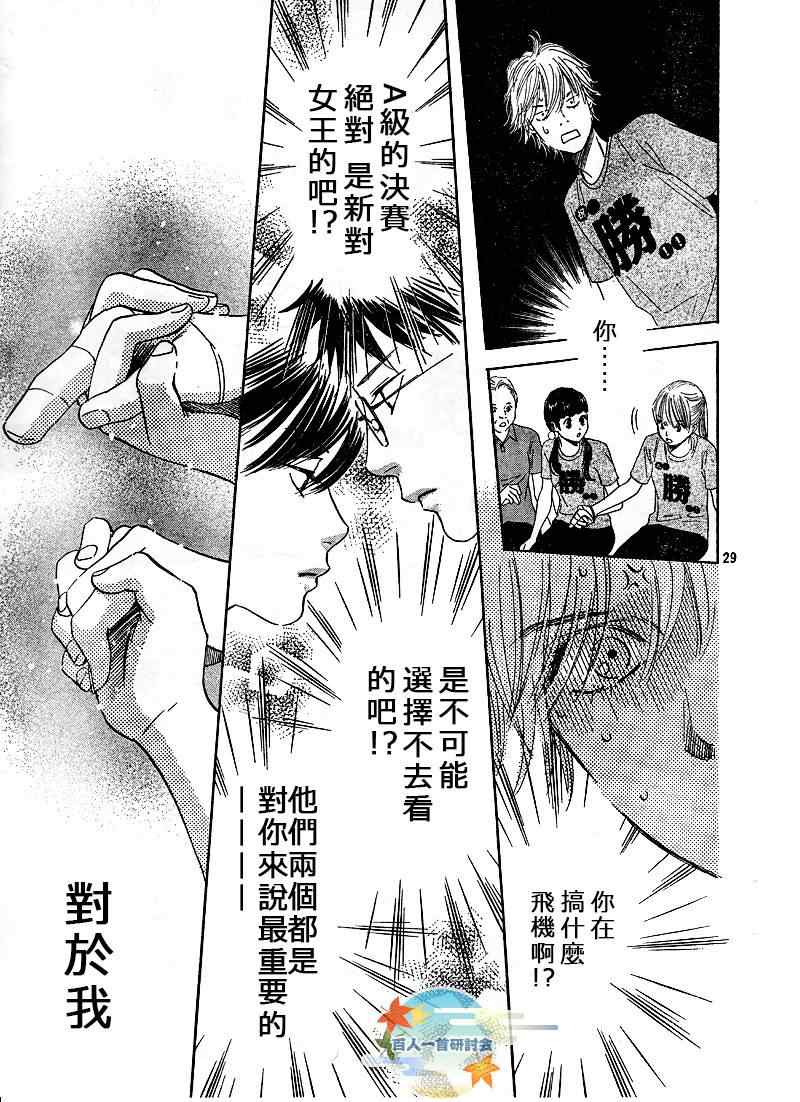 《花牌情缘》第88话 第29页