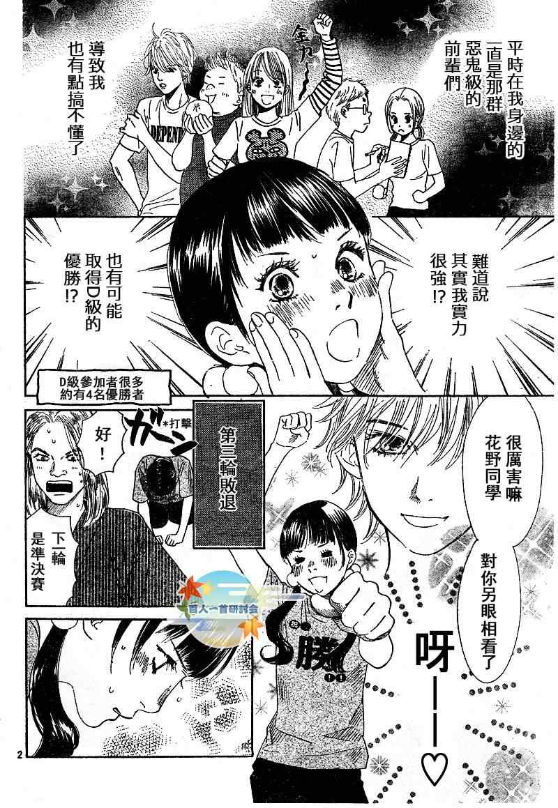 《花牌情缘》第88话 第2页