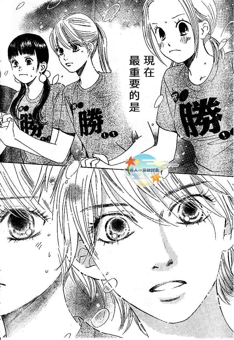 《花牌情缘》第88话 第30页