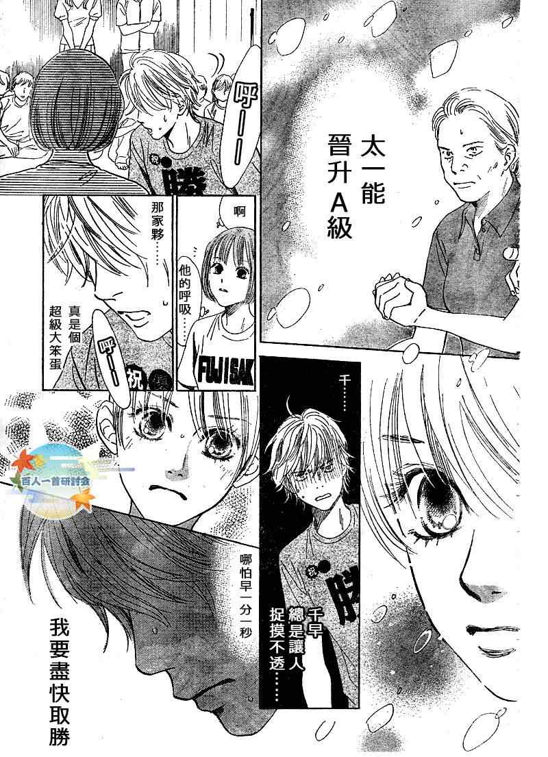 《花牌情缘》第88话 第31页