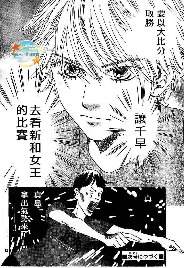 《花牌情缘》第88话 第32页