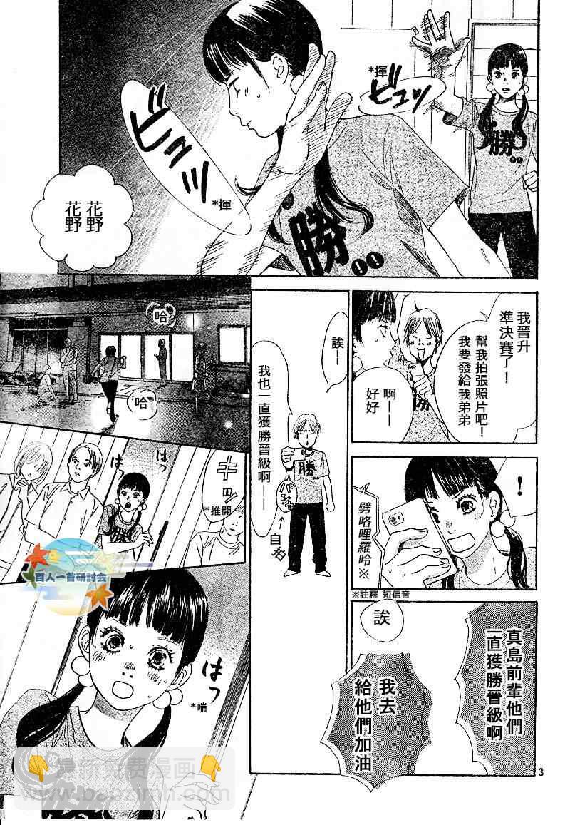 《花牌情缘》第88话 第3页