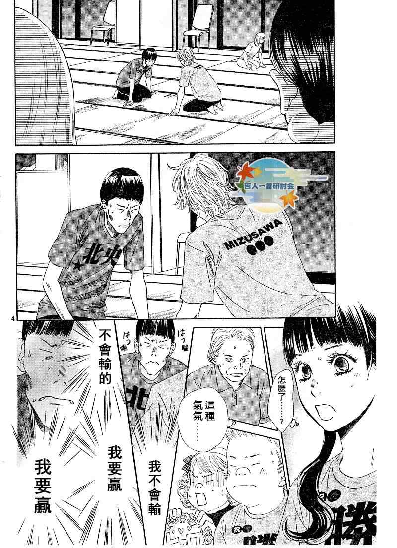《花牌情缘》第88话 第4页