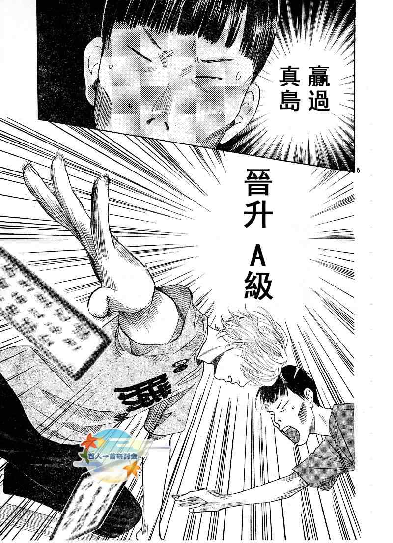 《花牌情缘》第88话 第5页