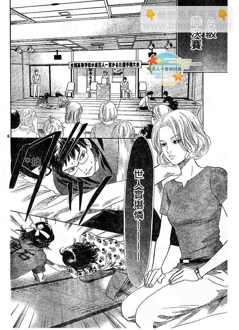 《花牌情缘》第88话 第6页