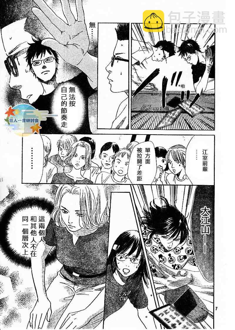 《花牌情缘》第88话 第7页