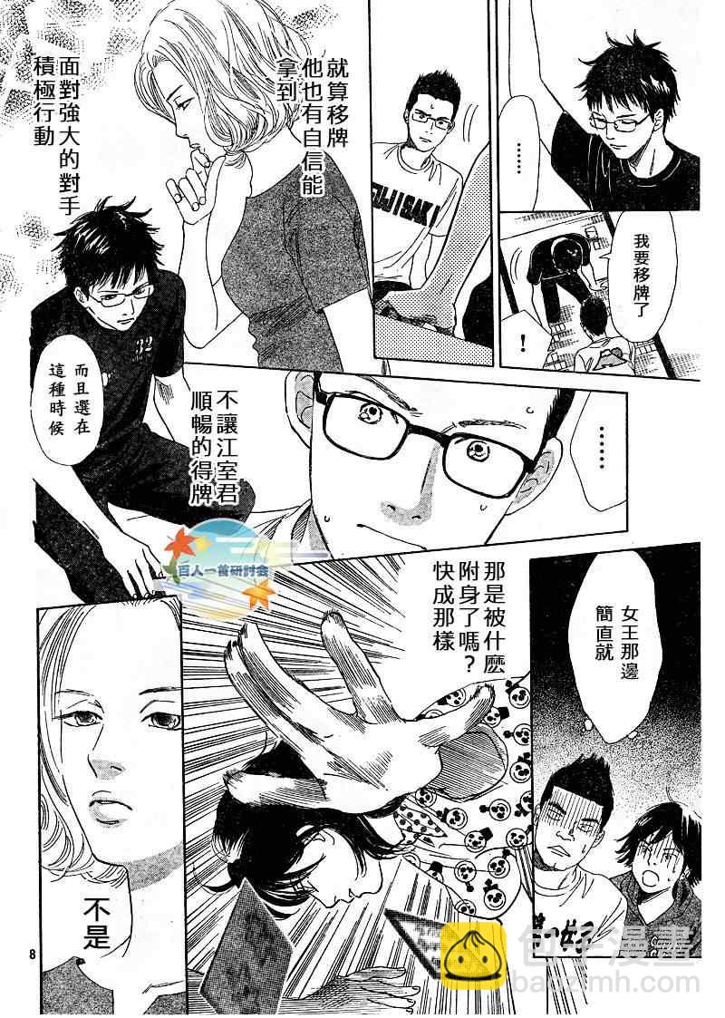 《花牌情缘》第88话 第8页