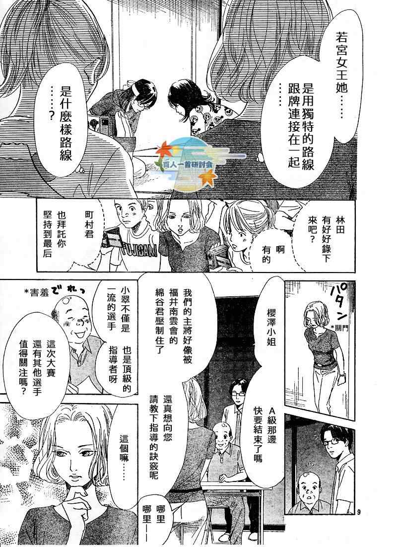《花牌情缘》第88话 第9页
