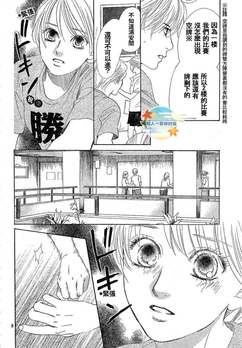 《花牌情缘》第90话 第10页