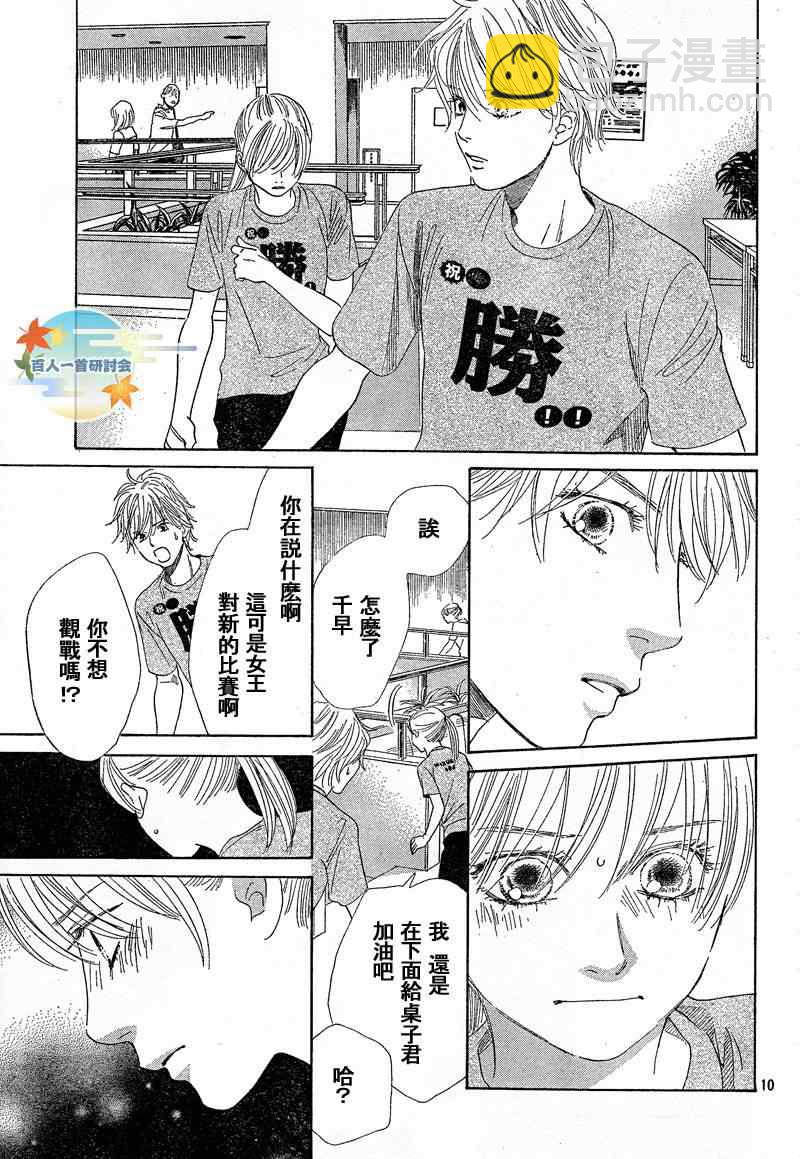 《花牌情缘》第90话 第11页