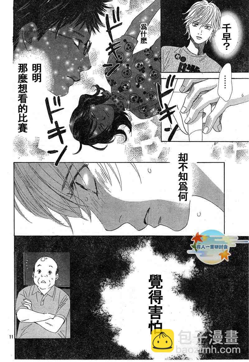 《花牌情缘》第90话 第12页