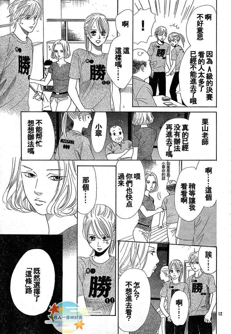 《花牌情缘》第90话 第13页
