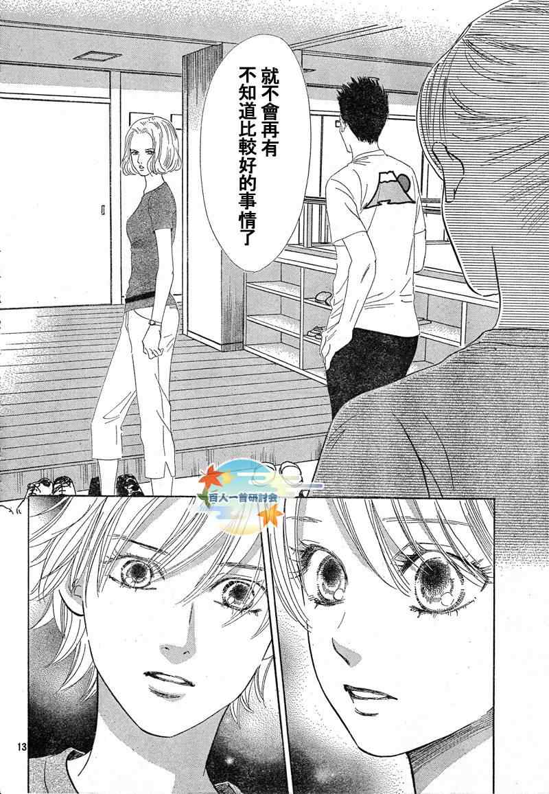 《花牌情缘》第90话 第14页