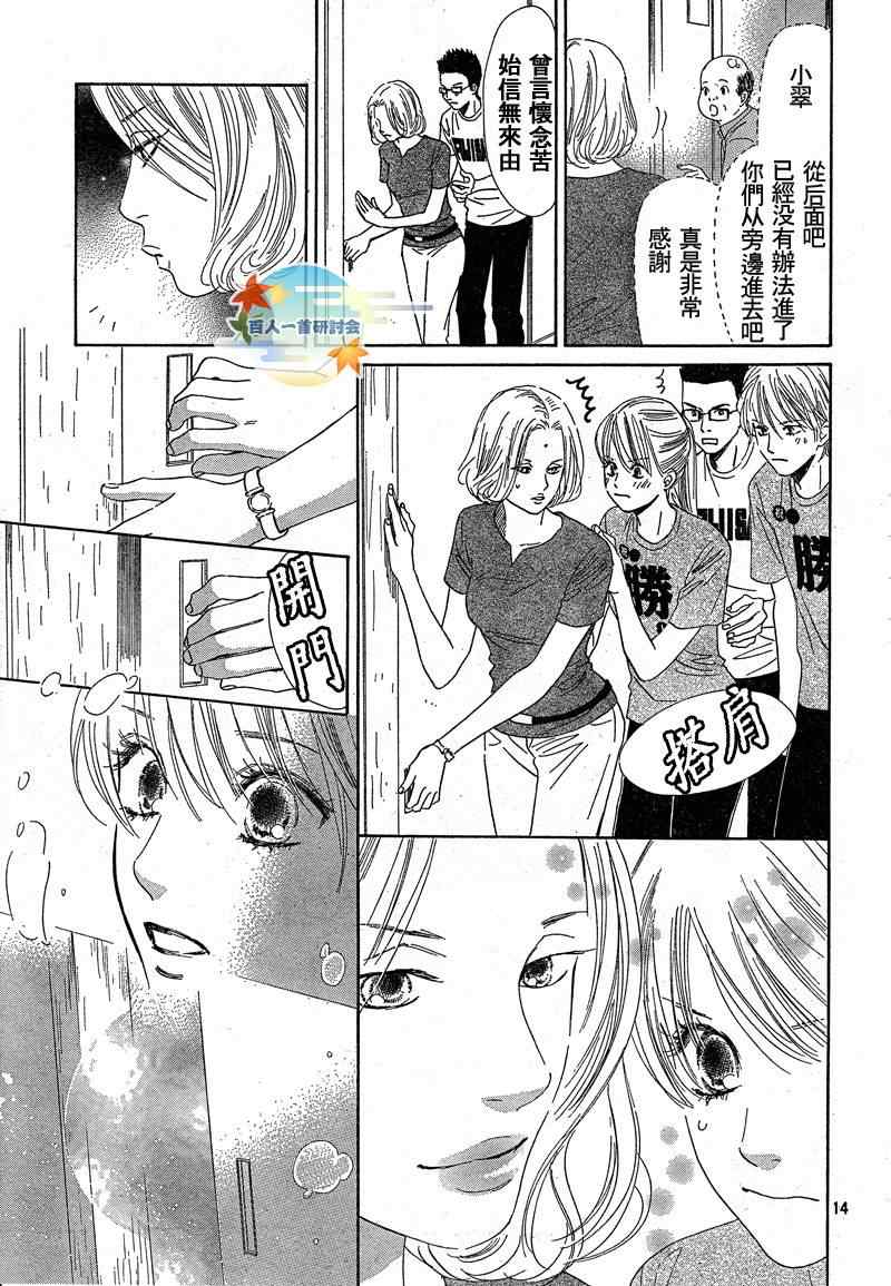 《花牌情缘》第90话 第15页