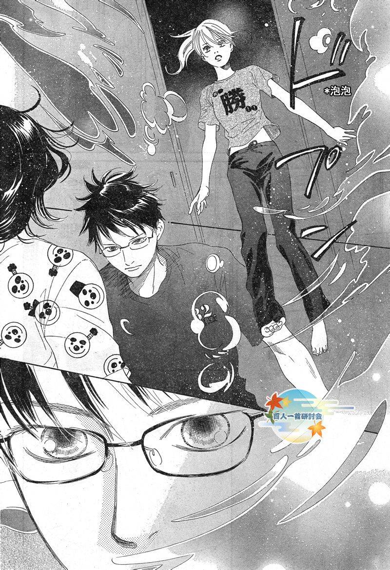 《花牌情缘》第90话 第16页