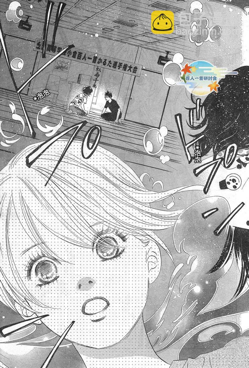 《花牌情缘》第90话 第17页