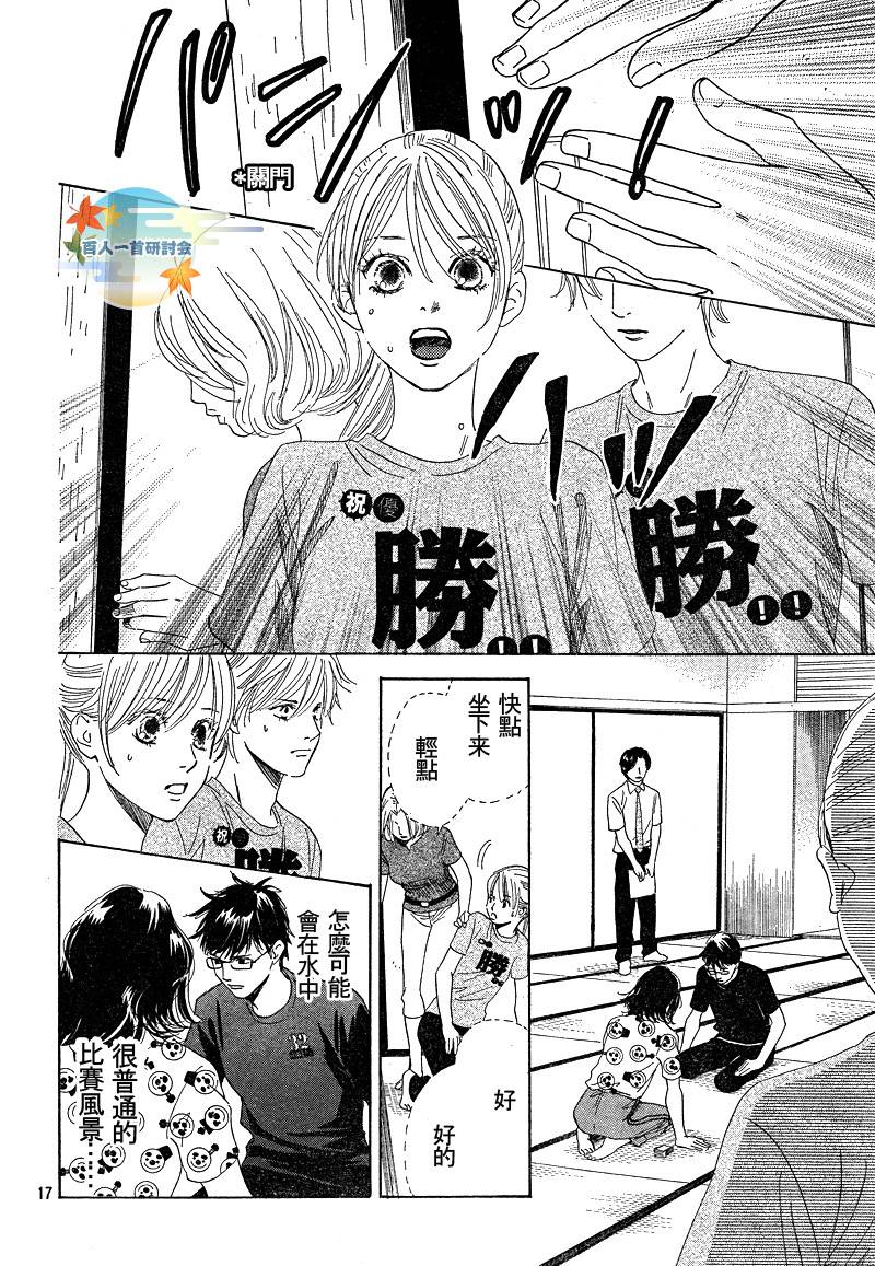 《花牌情缘》第90话 第18页