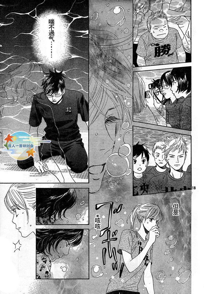 《花牌情缘》第90话 第19页